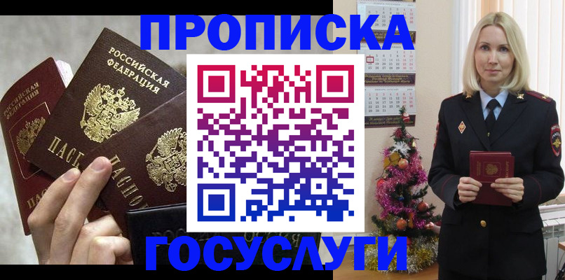 прописка в квартире в Каменск-Шахтинском